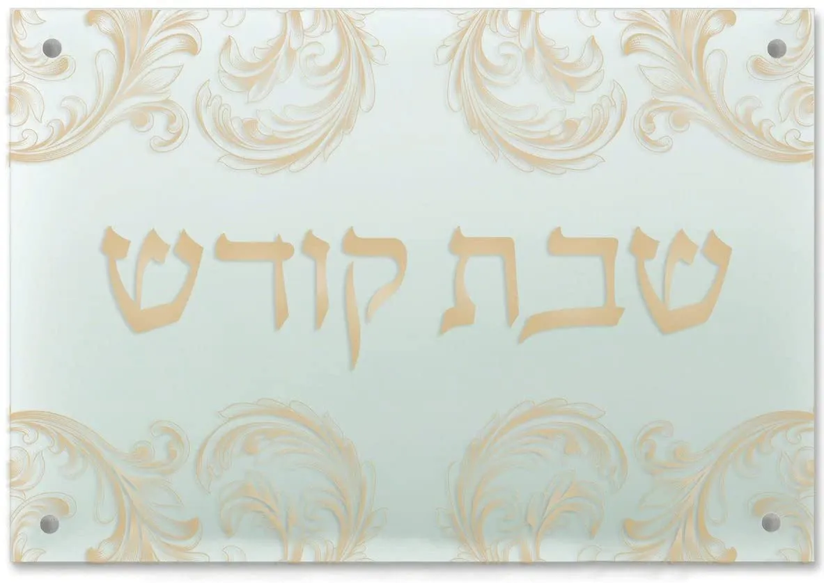 (D) Judaica Acrylic Challah Board Glass with Hebrew Letters (Classy Gold)