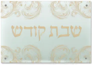 (D) Judaica Acrylic Challah Board Glass with Hebrew Letters (Classy Gold)